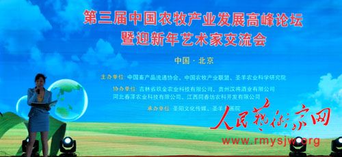 �������й�ũ����ҵ��չ�߷���̳��ӭ���������ҽ������ھ���Ļ