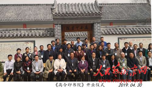 魏茂梃:参加《高令印书院》开业仪式有感 魏茂梃:参加《高令印书院》开业仪式有感