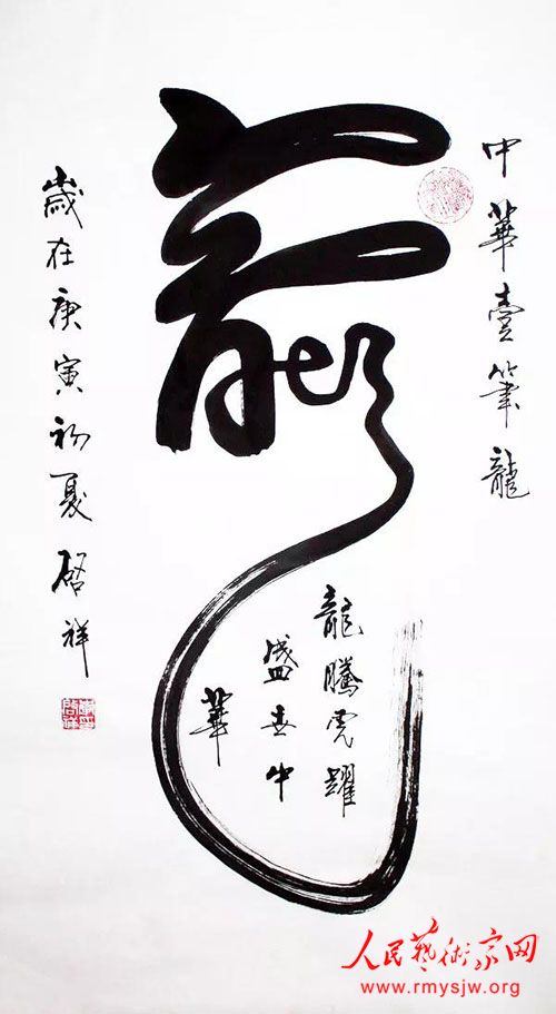 ����֮�ꡰ�л�һ�������������鷨��������