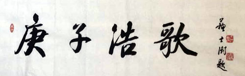 ���¾������ߡ�Ӣ�ۡ����������������ж���֮��Сƽʫ���鷨��Ʒ