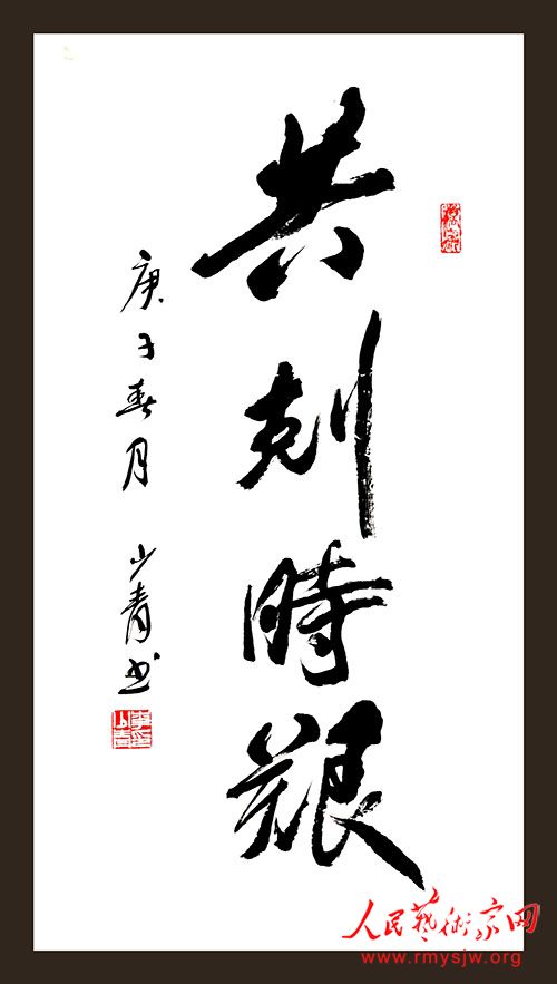 ���¾������ߡ�Ӣ�ۡ����������������ж���֮�������鷨��Ʒ