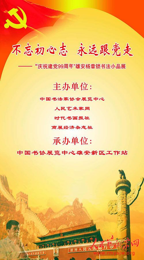 ����ף����99���ꡱ�۰��������鷨СƷչ�򵳵���������