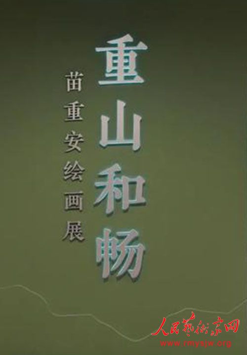 ����ɽ�ͳ��������ذ��滭չ���ڹ��Ҳ���ݿ�չ