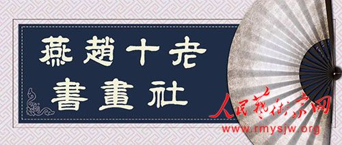 �ӱ�ʡ�����Ļ��ٽ����������ʡ����ոѴ�ʦ�����޷�������ʮ���黭��