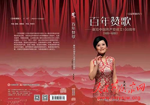 百年赞歌(MV):同心向党——献给中国共产党成立100周年的公益单曲 百年赞歌(MV):同心向党——献给中国共产党成立100周年的公益单曲
