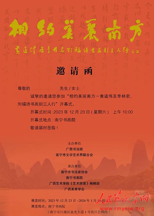 չѶ | ����Լ�����Ϸ������Ƶ�ΰ�����־�������ʫ�黭�������С�����12��23���������黭Ժ��չ