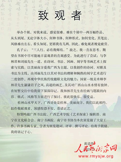 չѶ | ����Լ�����Ϸ������Ƶ�ΰ�����־�������ʫ�黭�������С�����12��23���������黭Ժ��չ