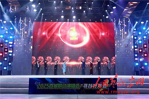 2025百城联动演唱会《寻找好声音》全国海选新闻发布会成功举办 2025百城联动演唱会《寻找好声音》全国海选新闻发布会成功举办
