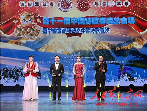 2025��ʮһ���й�ʫ�贺���ܻ᳡���й�ѩ������̩��ѩʫ�贺��Բ���ɹ�