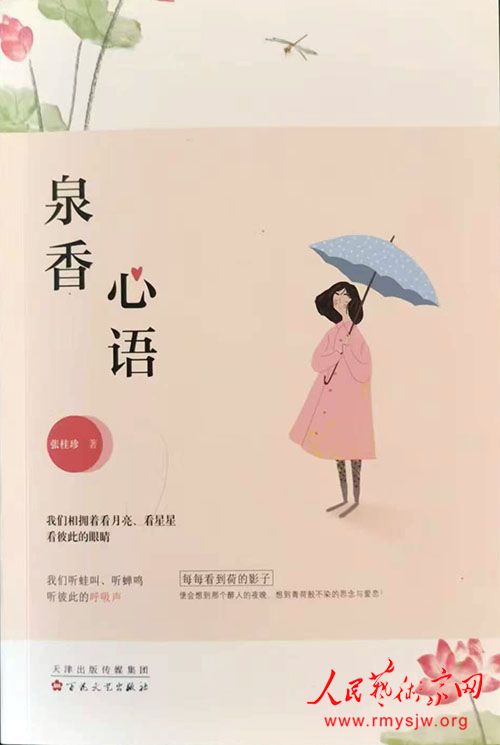 �����ֿ�Ұ�����ǹ⡪���ǡ�Ȫ���������ߡ�����桷������֮Լ