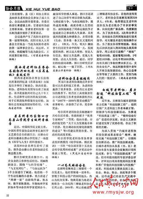 ������Яȫ�������Ա��ʹ������������ʡί��ǡ�ʡ�Ͽ�Э�����᳤�Ų���