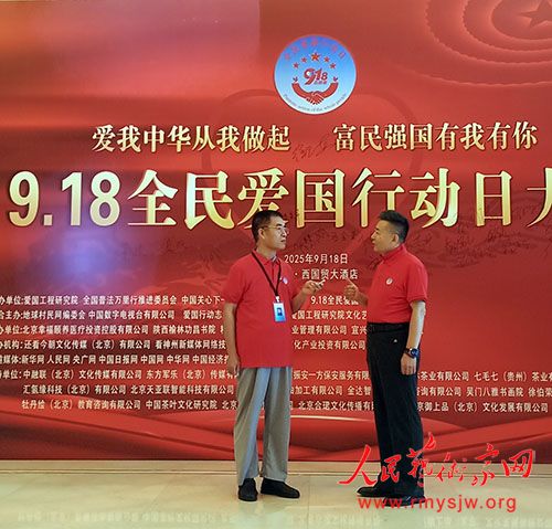 �׽�9.18ȫ�񰮹��ж��մ���ھ��ɹ�����