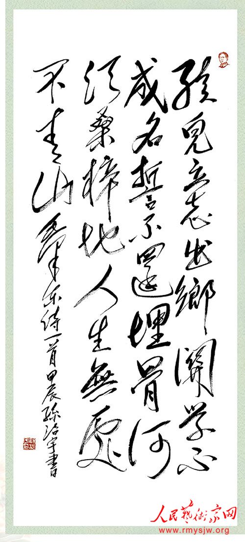 孙治宇书法作品清赏 孙治宇书法作品清赏