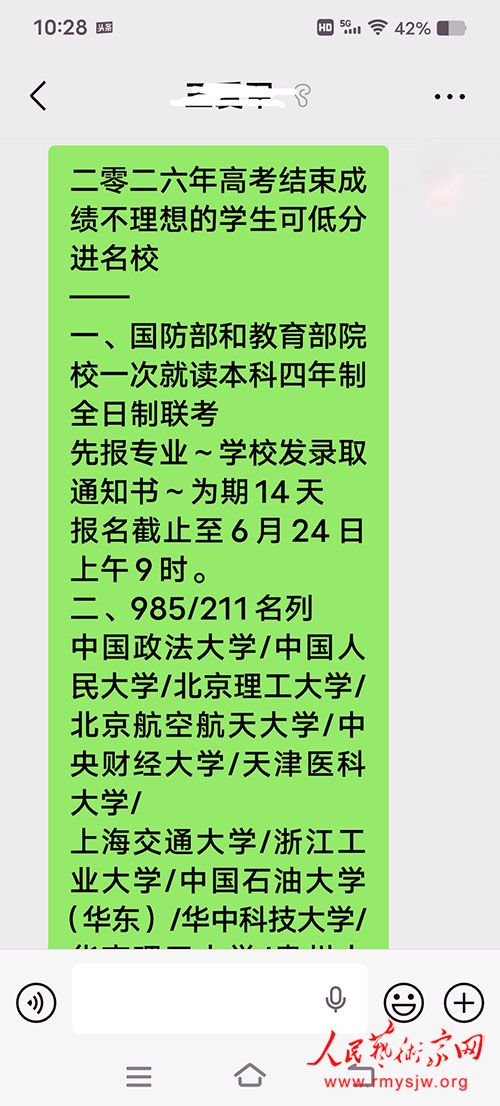 初科汝:谨防“低分进名校”招生骗局,别让升学美梦沦为破财陷阱 初科汝:谨防“低分进名校”招生骗局,别让升学美梦沦为破财陷阱