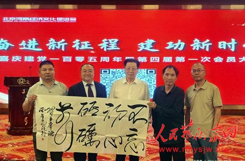 北京河南经济文化促进会第四届第一次会员大会在京召开 北京河南经济文化促进会第四届第一次会员大会在京召开